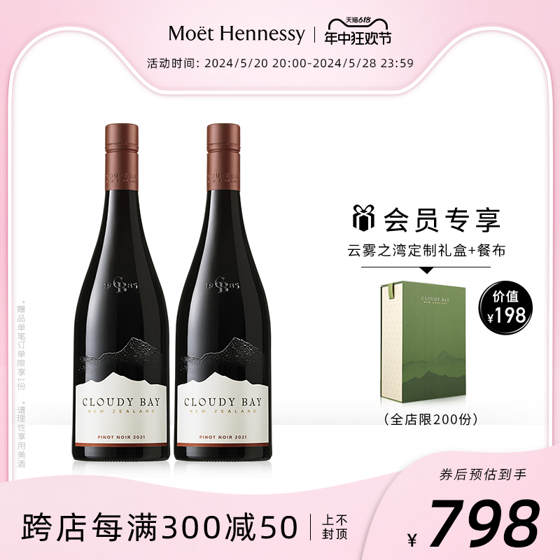 云雾之湾黑品乐葡萄酒750ml