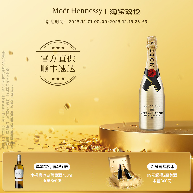 【官方直营】酩悦香槟鎏金瓶750ml法国进口高级香槟