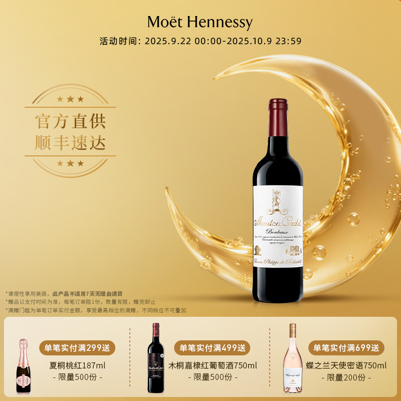 官方直营木桐嘉棣法国波尔多纪念版干红葡萄酒原瓶进口红酒750ml