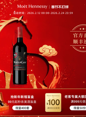 官方直营 木桐嘉棣法国进口波尔多干红葡萄酒90周年纪念版