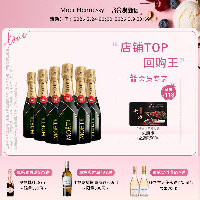 官方直营 Moet酩悦香槟迷你瓶200ml 2/6支装法国进口