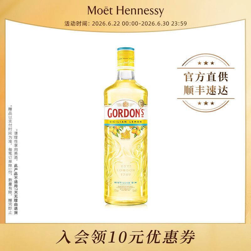 【新品发售】官方直营 哥顿西西里柠檬味金酒700ml 英国进口洋酒