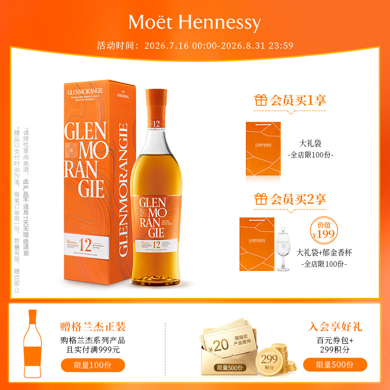官方直营 格兰杰12年经典高地单一麦芽苏格兰威士忌 700ml