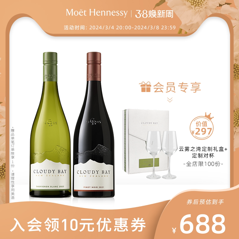 官方直营云雾之湾Cloudy Bay新西兰长相思黑品乐葡萄酒新西兰进口