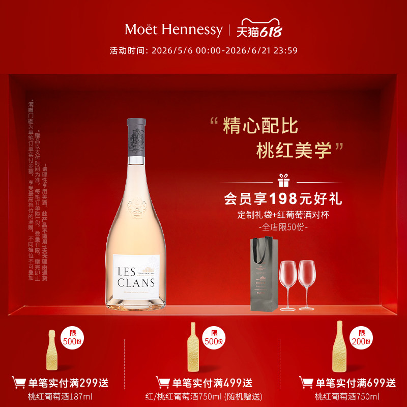 官方直营 蝶之兰城堡家族天使桃红葡萄酒750ml法国普罗旺斯进口