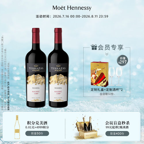 台阶安第斯山脉典藏马尔贝克红