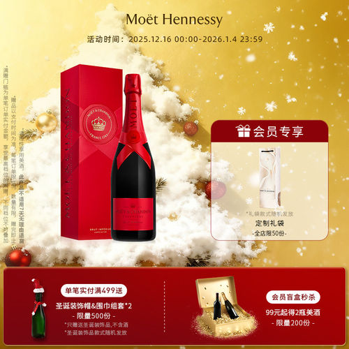 【官方直营】酩悦香槟节日欢庆限定礼盒750ml 法国进口
