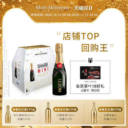 官方直营 Moet酩悦香槟迷你瓶200ml 2/6支装法国进口