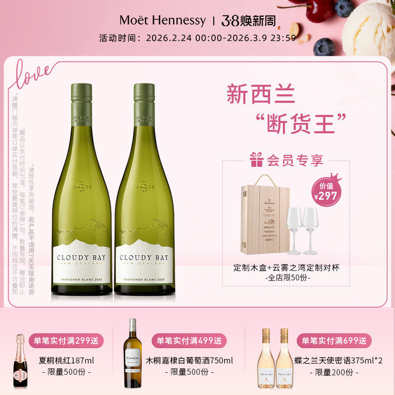 【2025年新年份】官方直营云雾之湾长相思CloudyBay干白葡萄酒