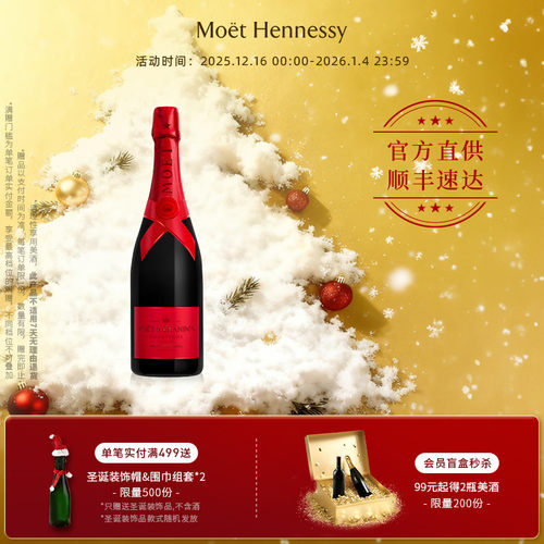 【官方直营】酩悦香槟节日欢庆 限定瓶 750ml 法国进口 新品