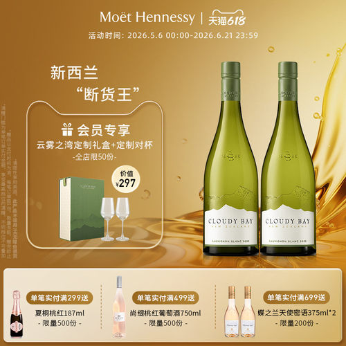 2025年份云雾之湾长相思白葡萄酒