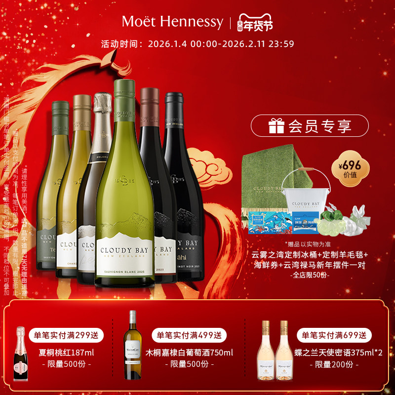 【官方直营】云雾之湾全家福套组 红/白/起泡葡萄酒 新西兰进口