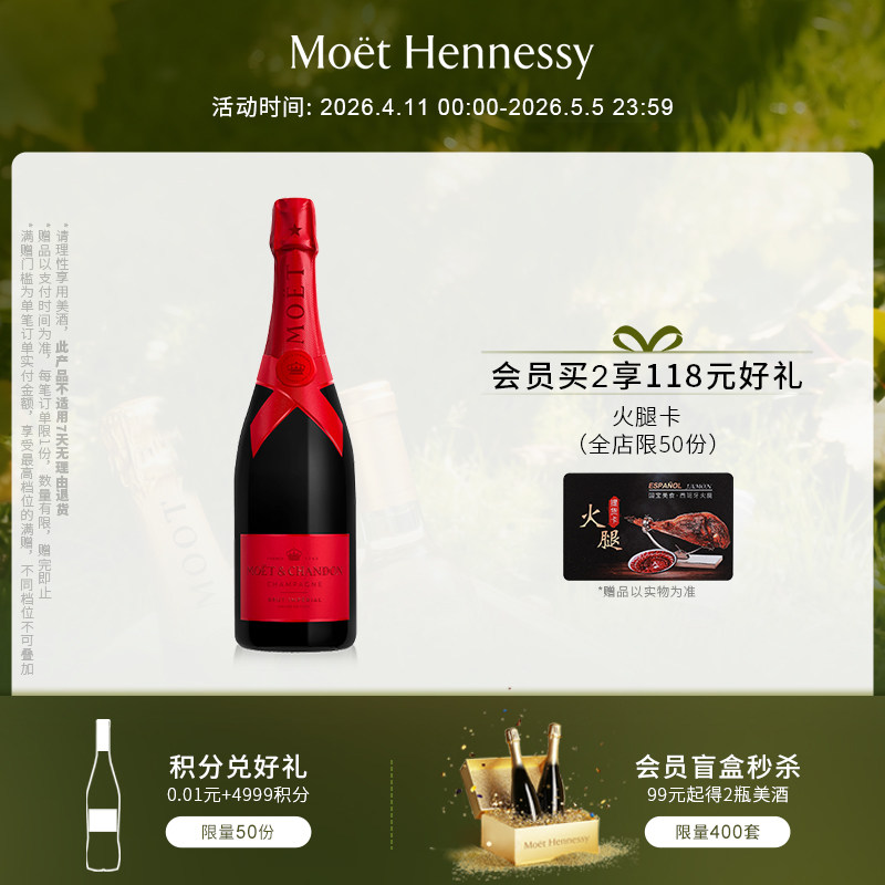 【新品发售】 酩悦香槟节日欢庆限定瓶750ml 法国进口高级香槟