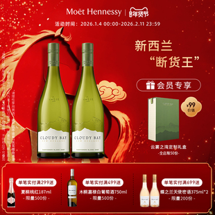 【预售3天】官方直营云雾之湾长相思CloudyBay干白葡萄酒