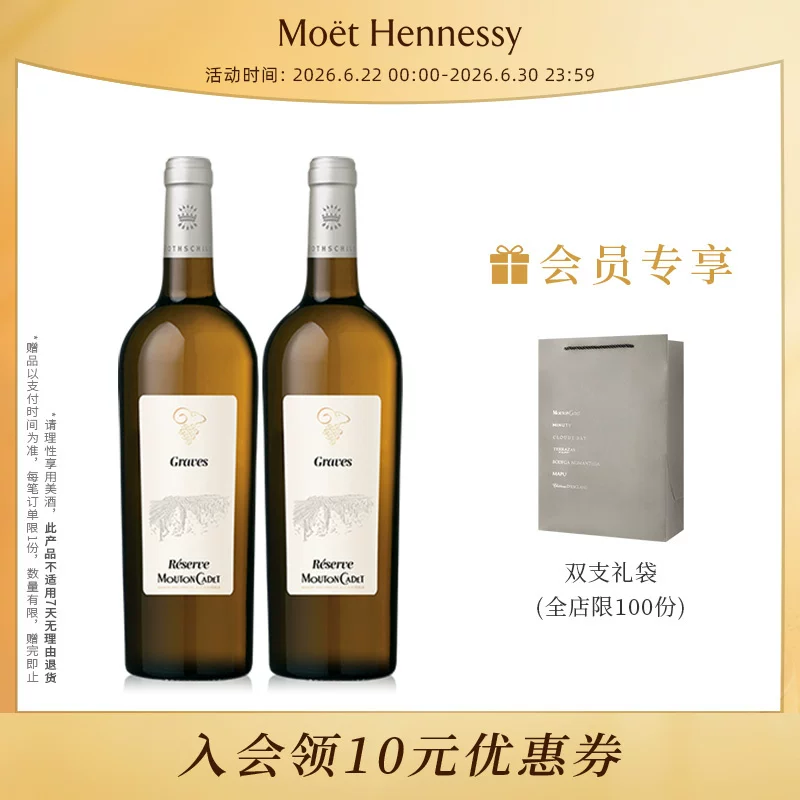 官方直营 木桐嘉棣珍藏格拉夫干白葡萄酒750ml法国原瓶进口