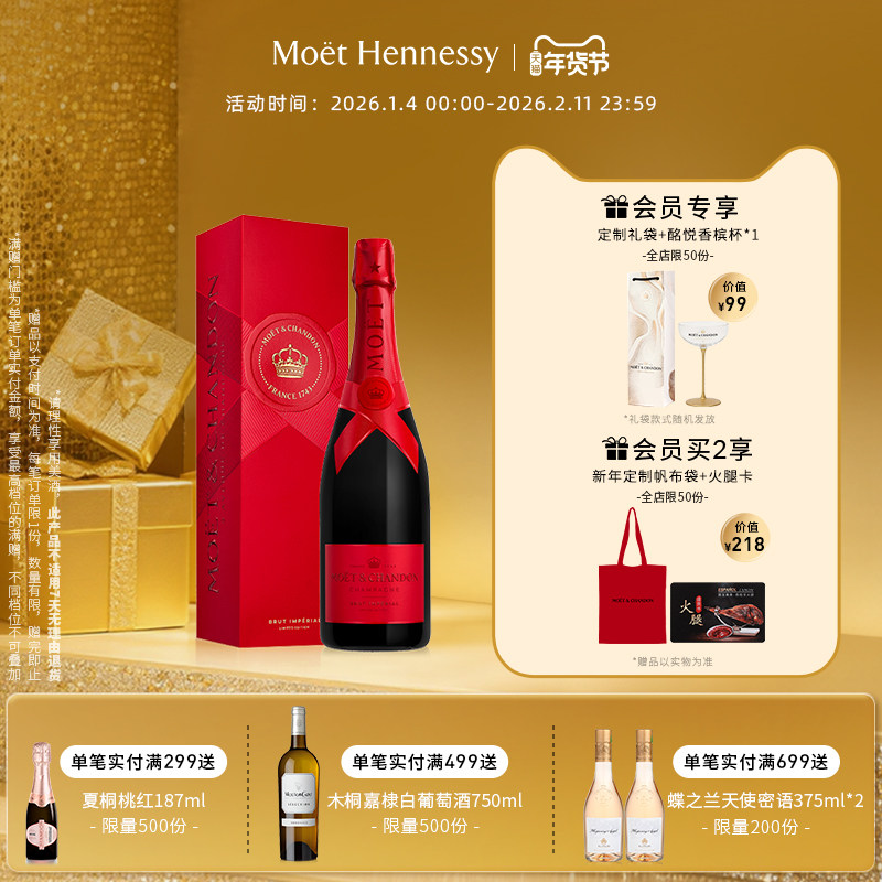 【新品发售】 酩悦香槟节日欢庆限定礼盒750ml 法国进口高级香槟