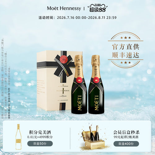迷你酩悦香槟双支/六支礼盒装