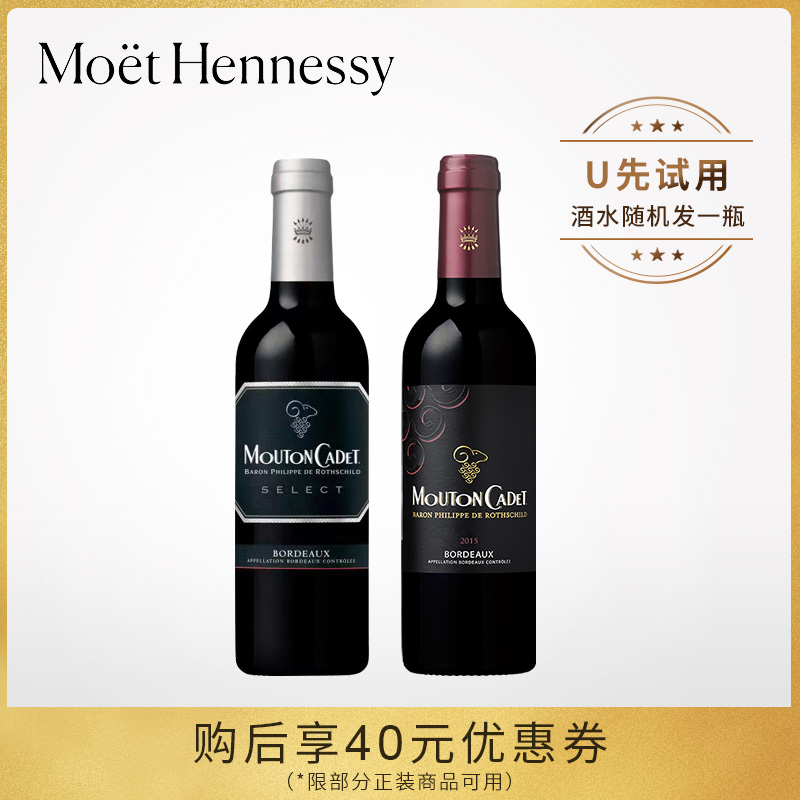 【u先试用】木桐嘉棣波尔多干红葡萄酒375ml 随机发货-1