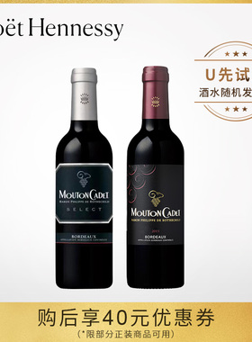 【u先试用】木桐嘉棣波尔多干红葡萄酒375ml 随机发货-1