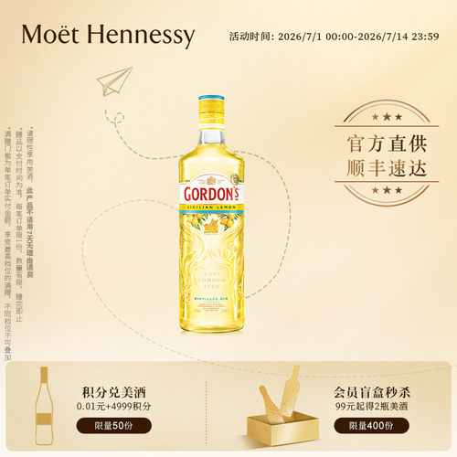 【新品发售】官方直营 哥顿西西里柠檬味金酒700ml 英国进口洋酒
