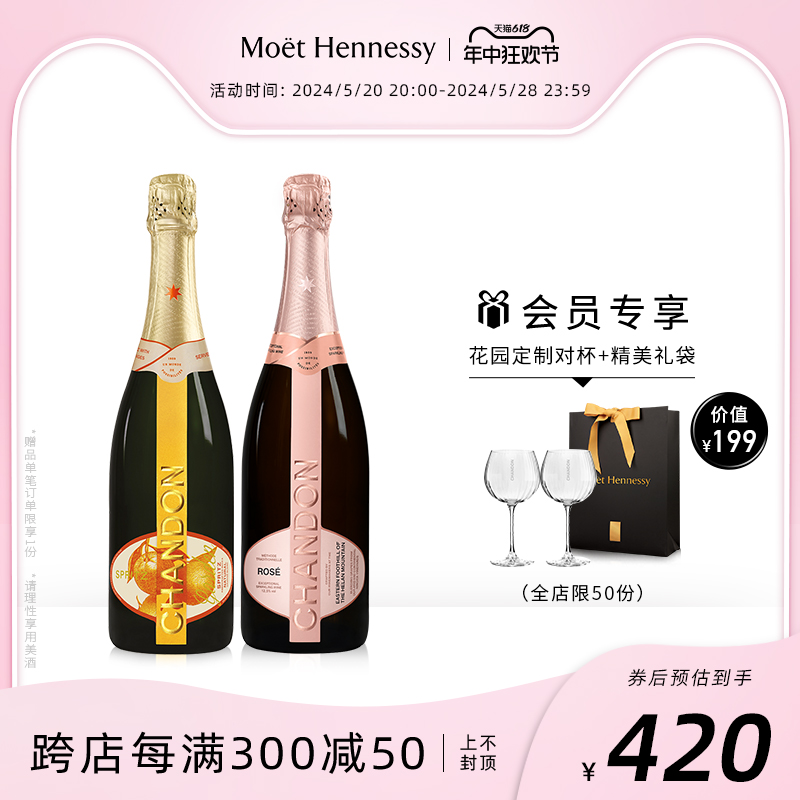 【官方直营】 夏桐Chandon桃红+花园高泡葡萄酒高级起泡酒双支装 酒类 起泡及香槟葡萄酒 原图主图