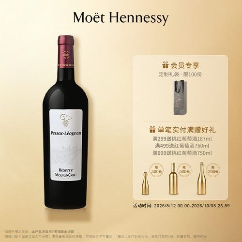 木桐嘉棣珍藏雷奥良红葡萄酒2019