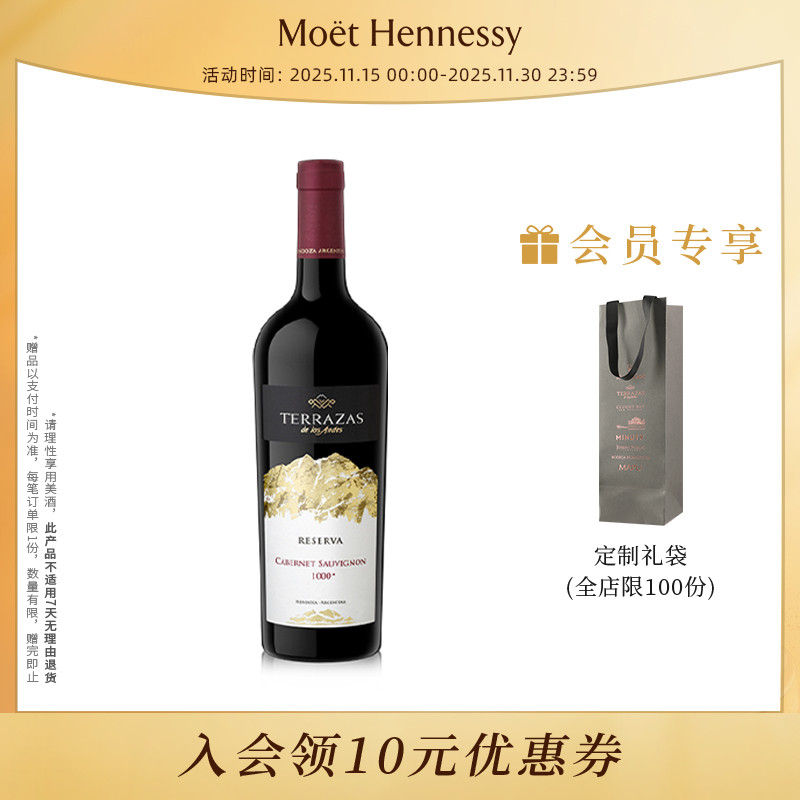 官方直营台阶安第斯山脉典藏赤霞珠红葡萄酒阿根廷进口红酒750ml