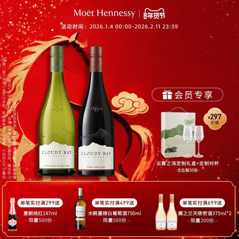 官方直营云雾之湾Cloudy Bay新西兰长相思黑品乐葡萄酒新西兰进口