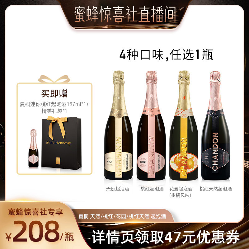 【蜜蜂惊喜社】夏桐Chandon天然/柑橘/桃红天然高泡葡萄酒