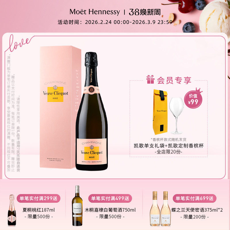 官方直营 凯歌粉红高级香槟礼盒法国进口