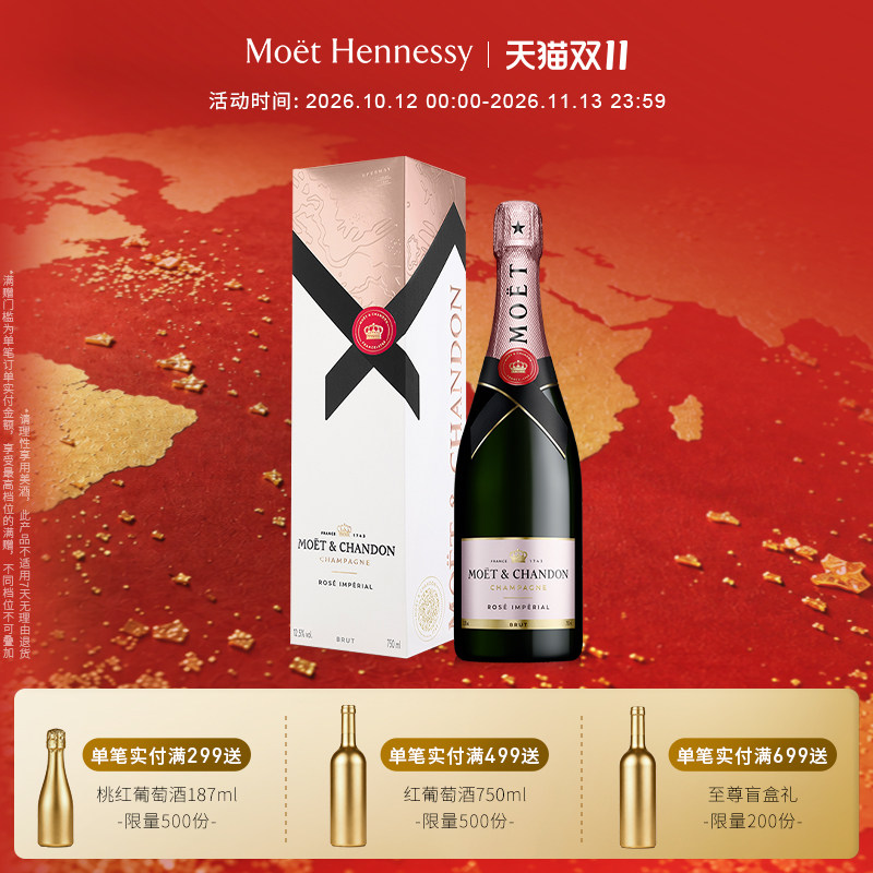 酩悦香槟粉红礼盒装750ml