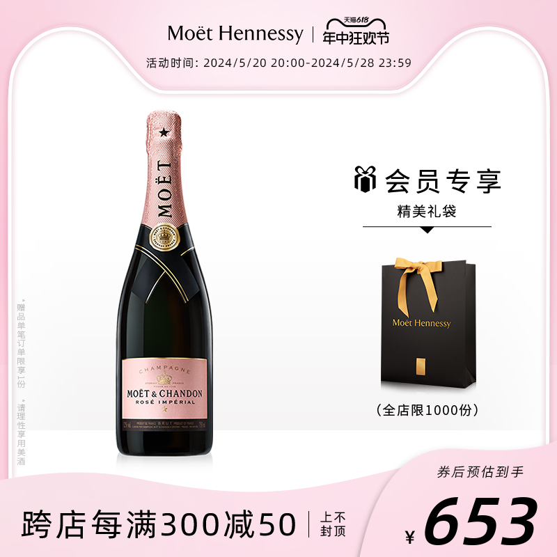 官方直营 Moet酩悦粉红香槟750ml法国进口高级女士香槟 酒类 起泡及香槟葡萄酒 原图主图