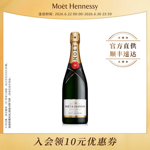 酩悦香槟经典法国进口750ml