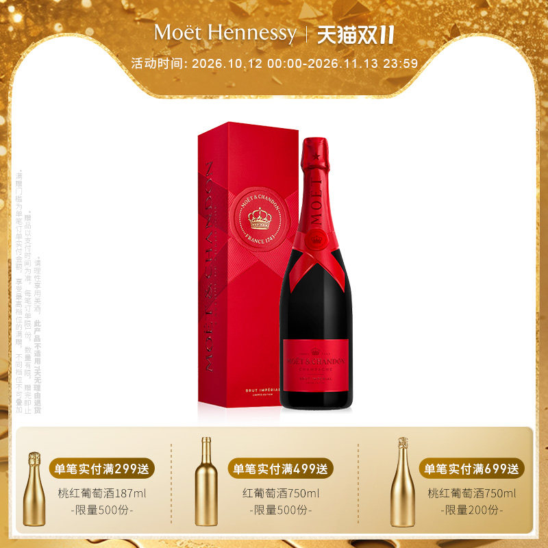 【官方直营】酩悦香槟节日欢庆 限定瓶 750ml 法国进口 新品