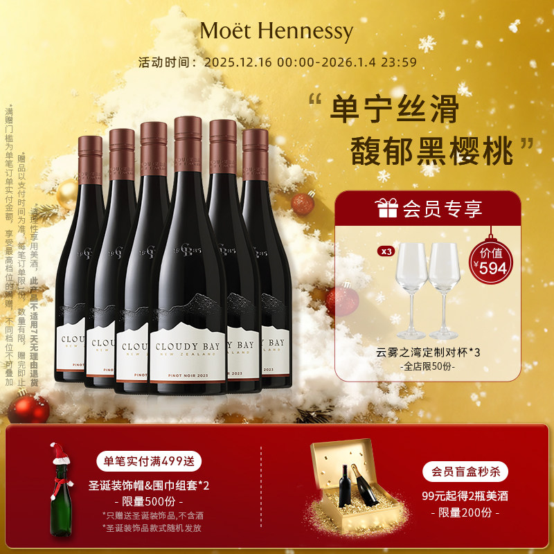 黑品乐红葡萄酒750ml*6云雾之湾