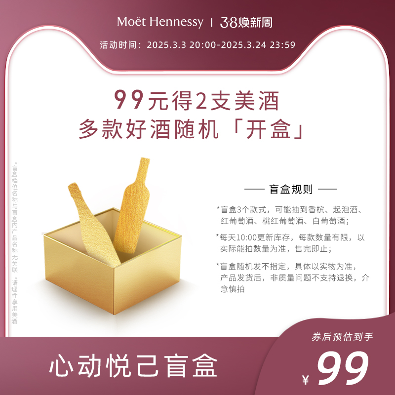 会员秒杀限量美酒盲盒，随机发货不指定-介意勿拍