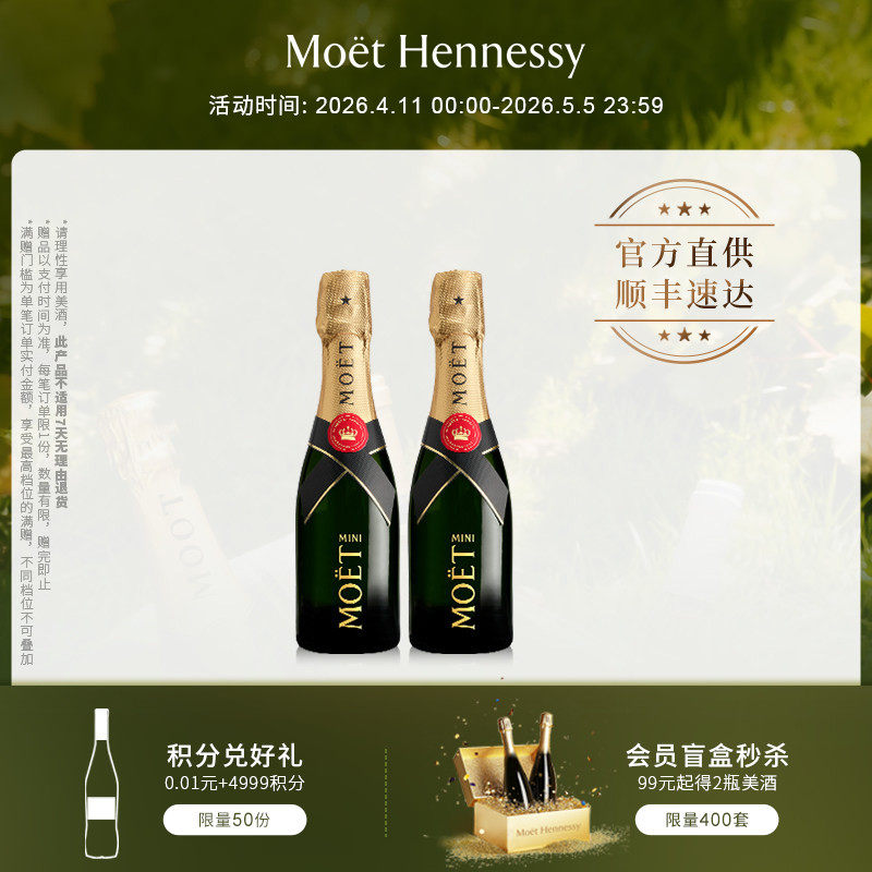 官方直营 Moet酩悦香槟迷你瓶200ml 2/6支装法国进口