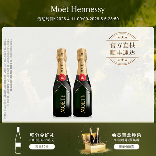 官方直营迷你酩悦香槟6支装