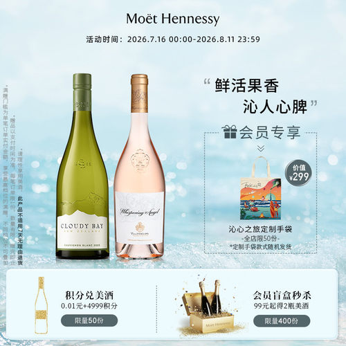 云雾之湾沁心之旅葡萄酒组合装