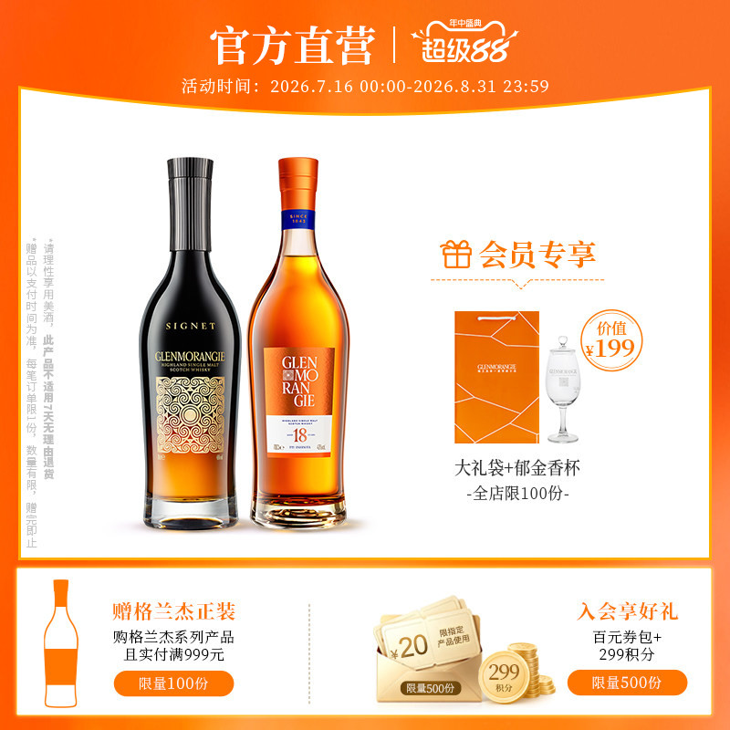 官方直营 格兰杰稀印+18年高地单一麦芽苏格兰威士忌 700ml 2支装
