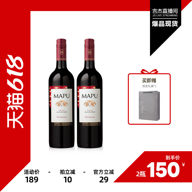 【吉杰直播】大地佳美娜红酒干红葡萄酒智利进口正品红酒