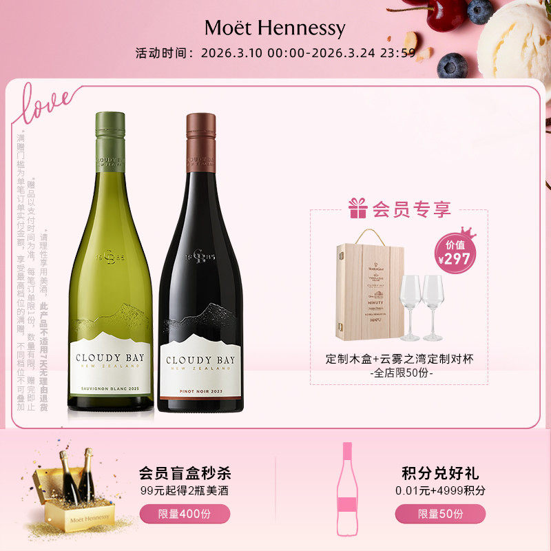 官方直营云雾之湾Cloudy Bay新西兰长相思黑品乐葡萄酒新西兰进口