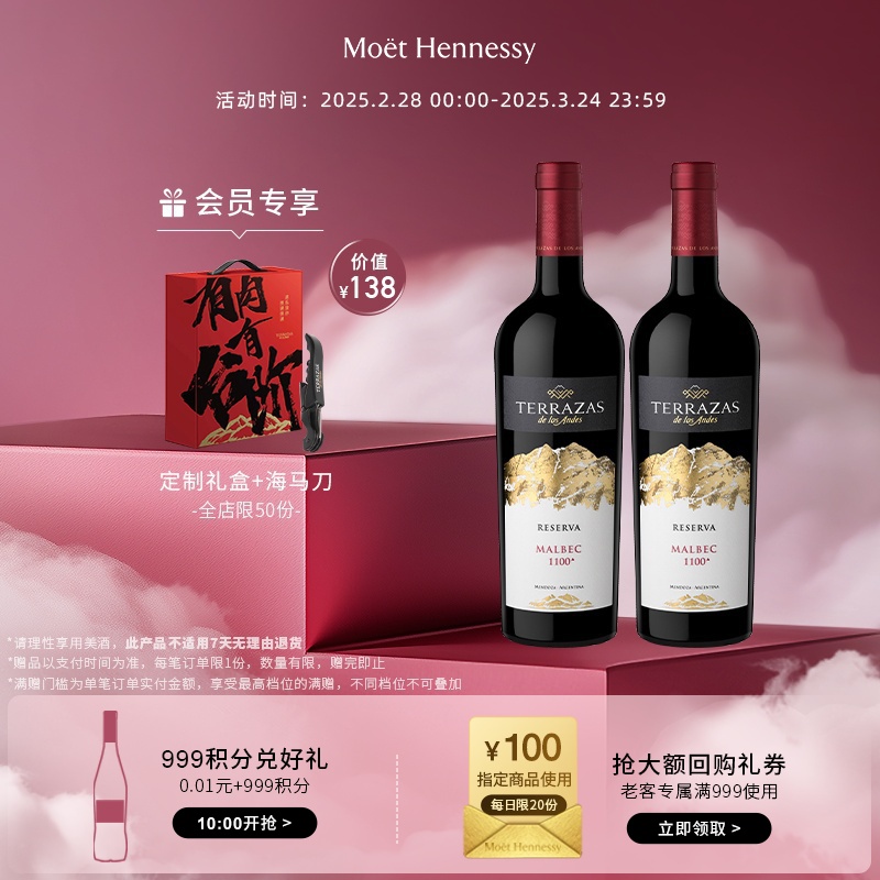 官方直营 台阶安第斯山脉典藏马尔贝克红葡萄酒 1/2/6瓶装