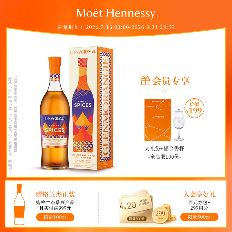 格兰杰香料高地单一麦芽苏格兰威土忌限量版700ml