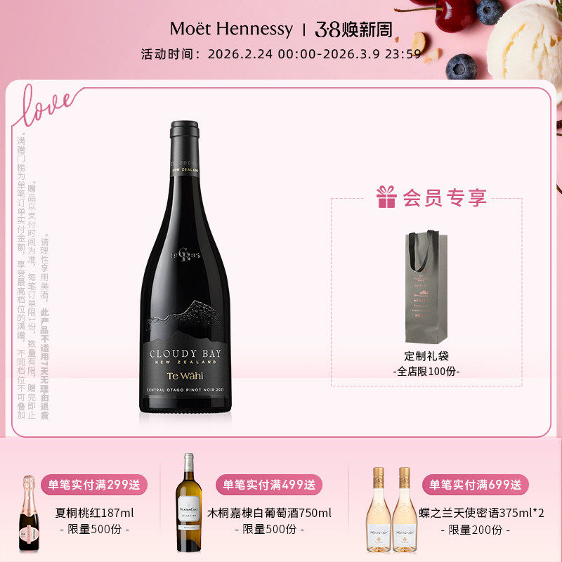 官方直营 云雾之湾Cloudy Bay缇华怡干红葡萄酒750ml 2021新年份