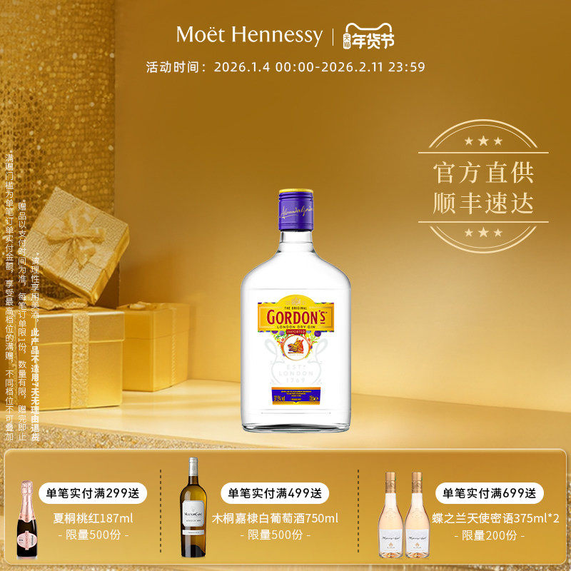 【天猫u先】 哥顿金酒 350ml 英国进口长岛冰茶洋酒烈酒基酒调酒