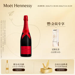 【新品发售】 酩悦香槟节日欢庆限定瓶750ml 法国进口高级香槟