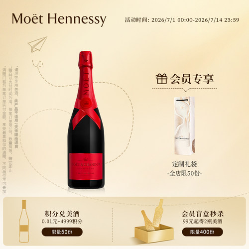酩悦香槟节日欢庆限定瓶