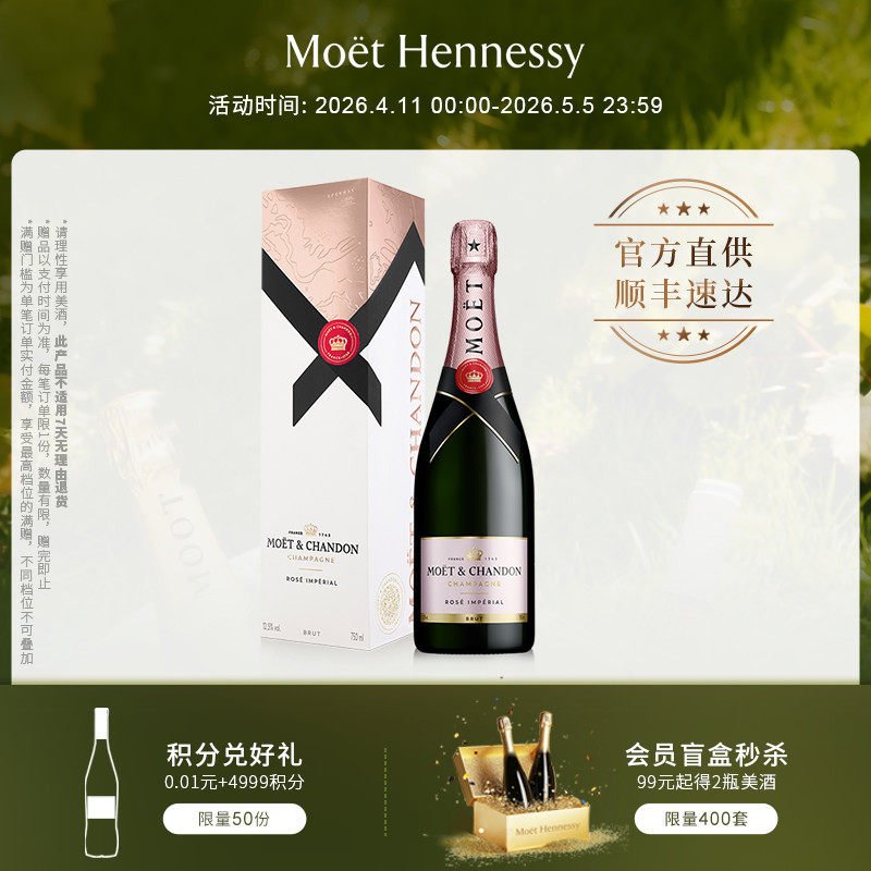 官方直营 Moet酩悦粉红香槟 新礼盒装750ml法国进口高级香槟