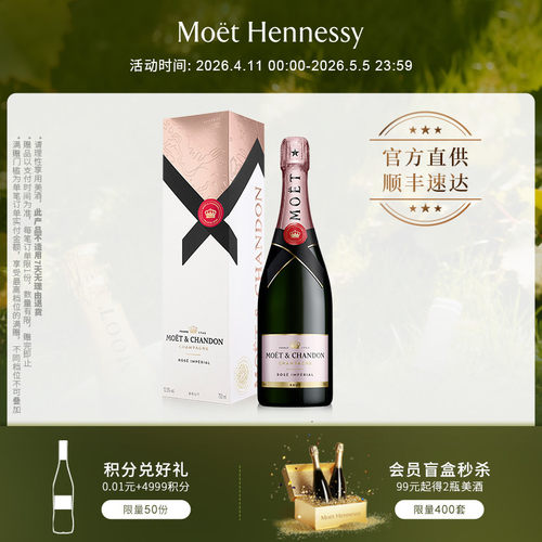 酩悦香槟粉红礼盒装750ml